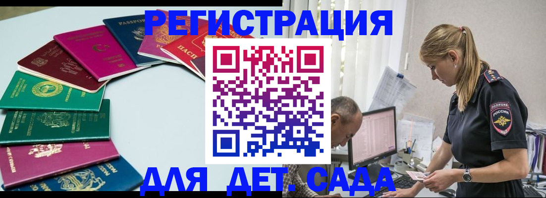 прописка 2025 в Советске