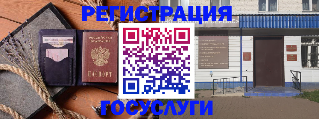 прописка штамп в Советске