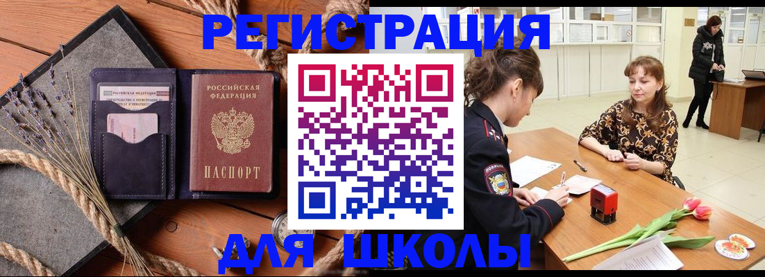 прописка паспорт в Советске