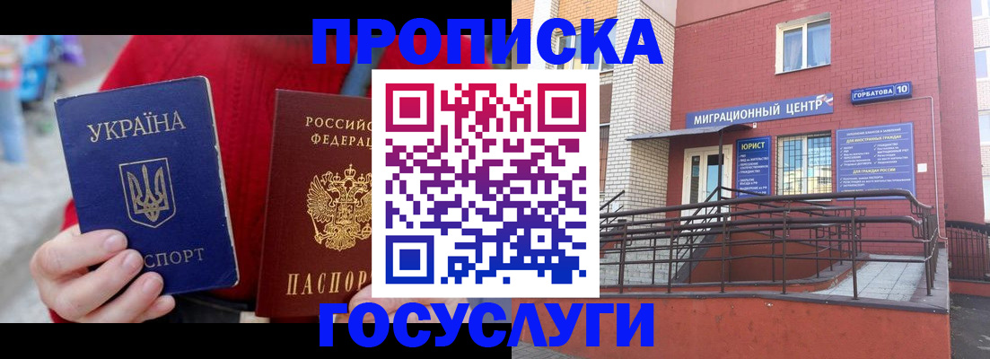 временная регистрация в Советске