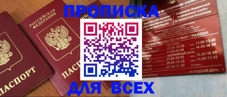 временная регистрация поиск в Советске